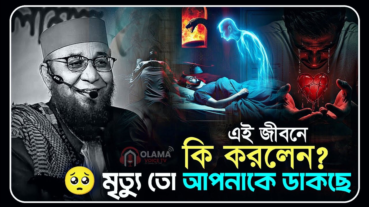 এই জীবনে কি করলাম 💔😭 || মুফতি নজরুল ইসলাম কাসেমি || Mufti Nazrul Islam Kasemi