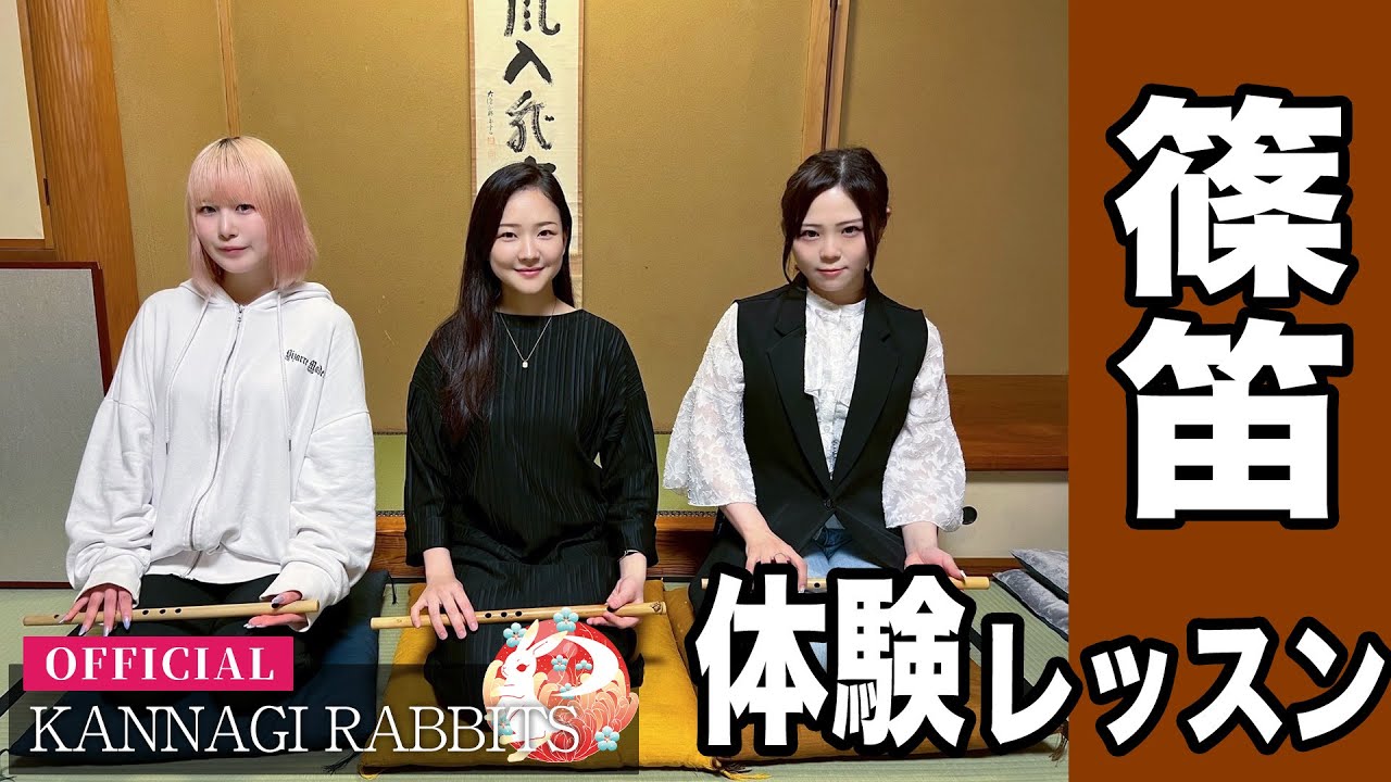 ＜浅草花劇場ワンマン記念企画＞篠笛体験レッスン／璃桜&澪奈「玉置ひかり先生」