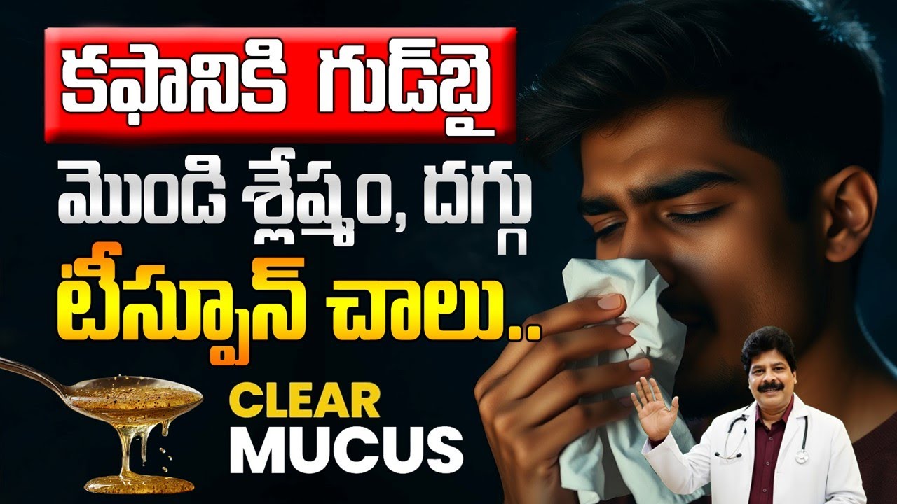 పడుకునే ముందు ఈ టీ తాగితే ఊపిరితిత్తులోని కఫం క్లియర్! Drinking tea  clear the phlegm your lungs!