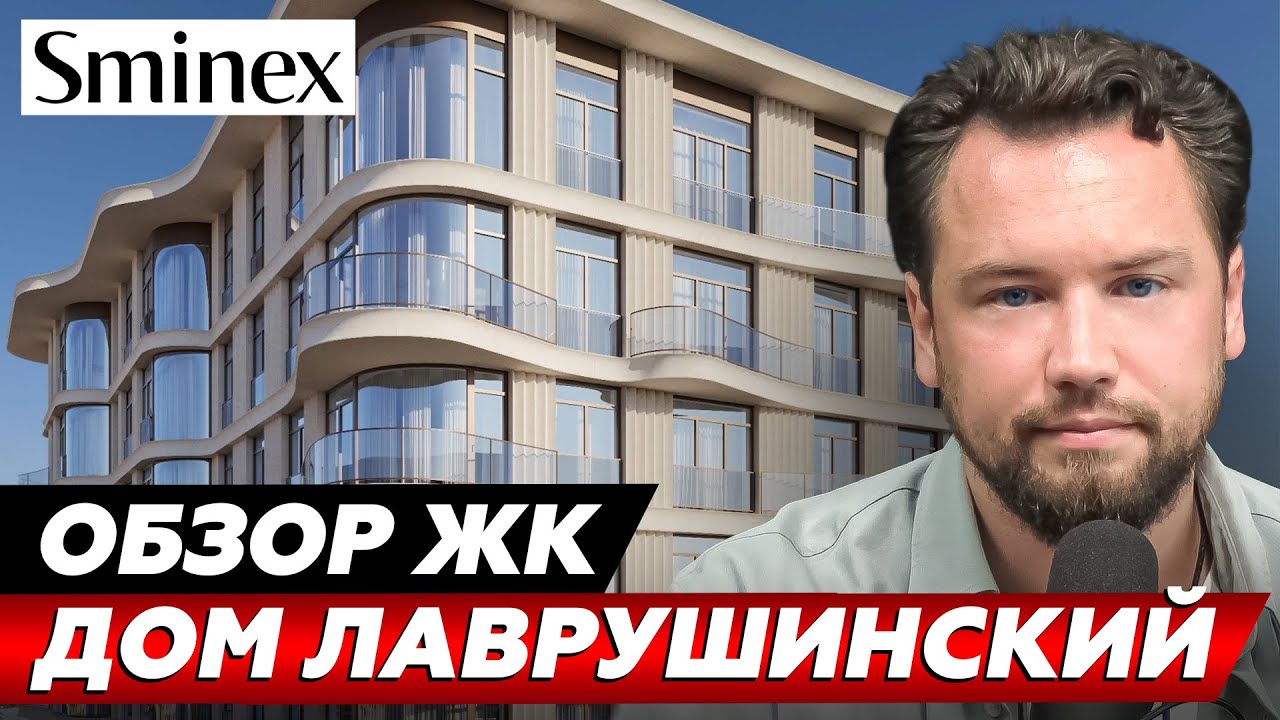 ЖК С КВАРТИРАМИ ЗА МИЛЛИАРДЫ! Обзор ЖК 