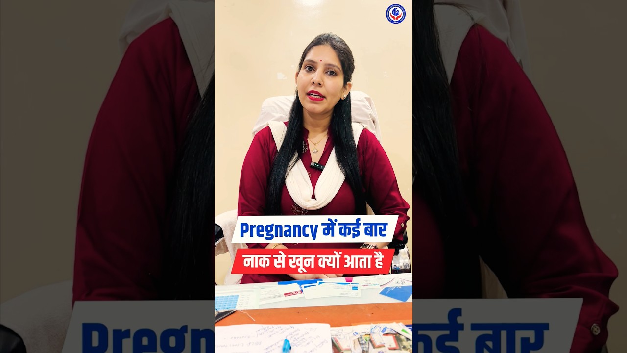 प्रेगनेंसी में नाक से खून क्यों आता है? #pregnancy #pregnancycare #pregnantlife #nose #nosevessels
