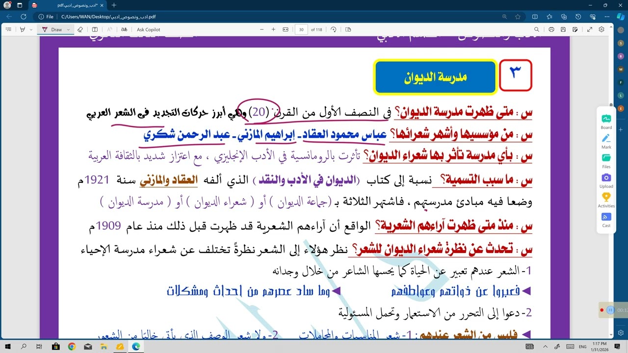 معسكر العبد الصف الثالث الثانوى مدرسة الديوان
