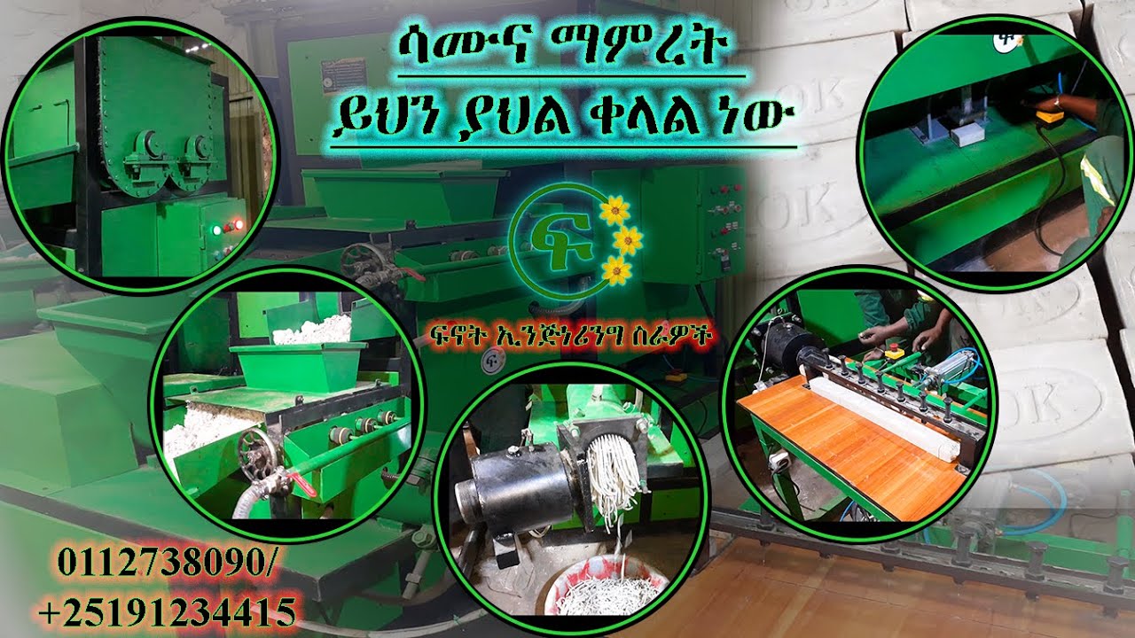 ሲግማ ሚክሰር፣መዳመጫ፣ቅርፅ ማውጫ ፣ መቁረጫና አርማ ማተሚያን በአንድ ላይ የያዘ በ1 ሰዓት መቶ ኪሎ  ሳሙና የሚያመርት ማሽን/soap making machine