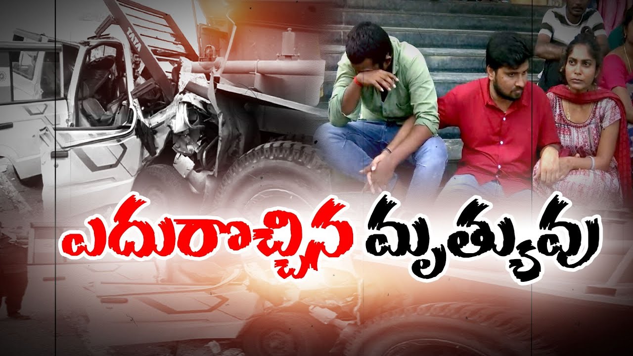 ముంచుకొచ్చిన మృత్యువు | Accident in Chikkaballapur | Cause Sorrow in Families of Satyasai Dist.
