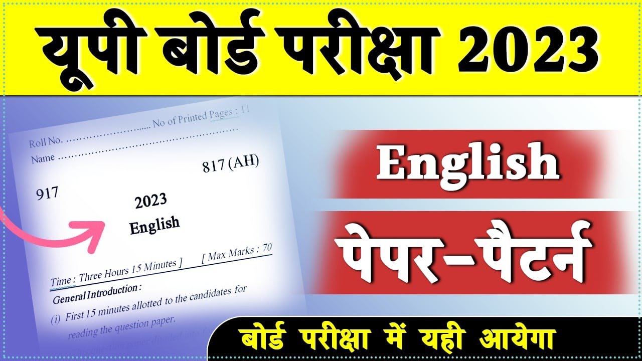 Up board Class 10 English Paper Pattern 2024 // Up board 10th English Paper 2024 // Up board English