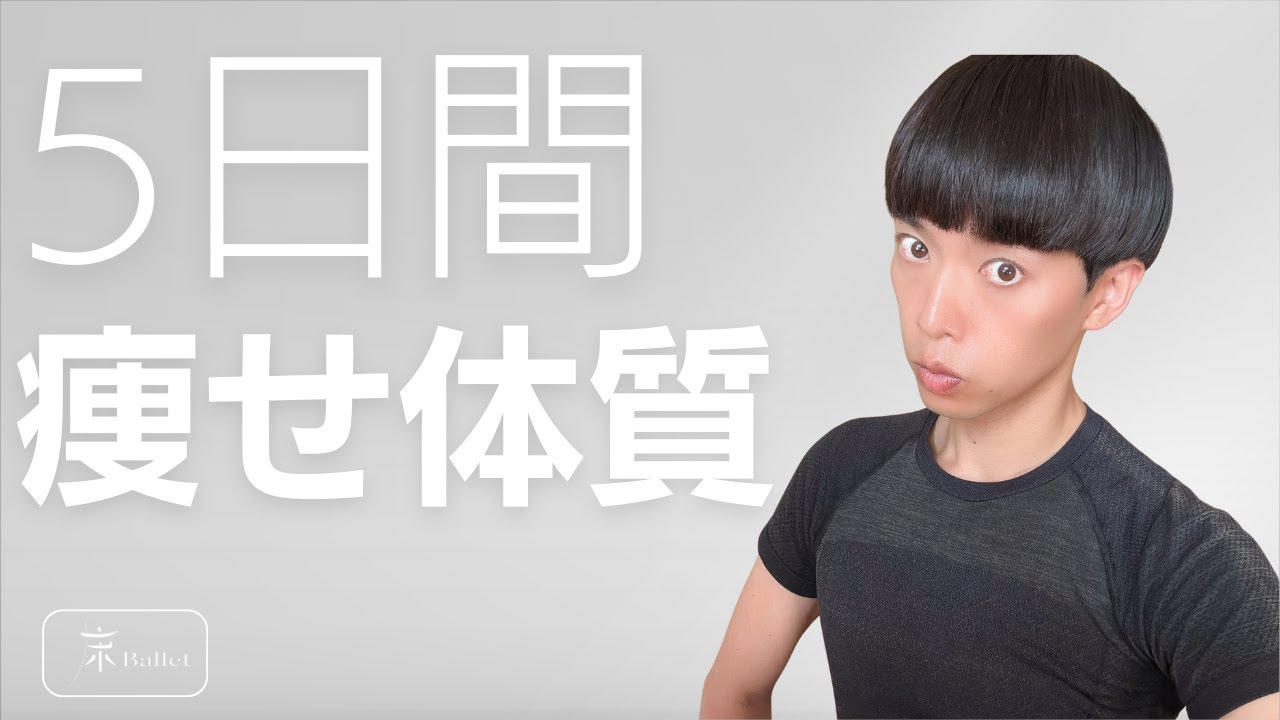 【成功者続出】理論上最強🔥“筋トレ＋ストレッチ”で痩せ体質になる！