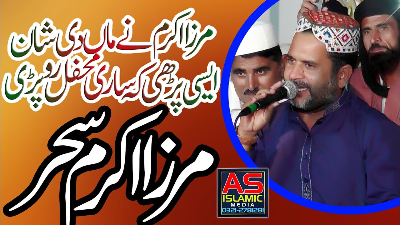 Beutiful Maa Dii Shan BY Mirza Akram Sahir 2020