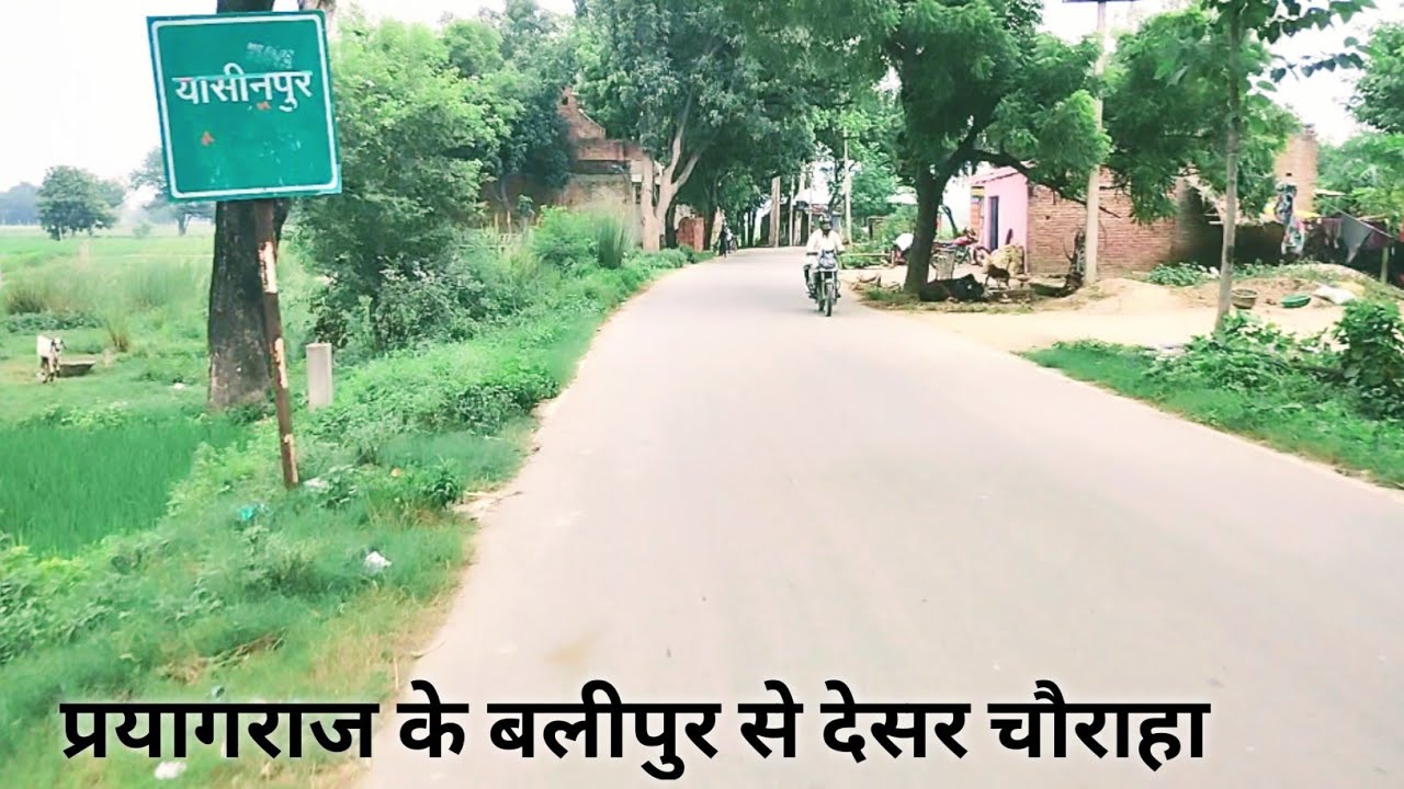 प्रयागराज बलीपुर से देसर रोड चौड़ीकरण निर्माण कार्य balipur to dashare  by road Journey Vlog