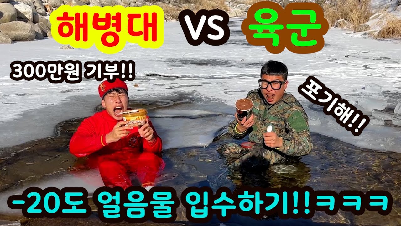 해병대 vs 육군 기부 300만원과 구독자선물 컴퓨터 5대를 걸고 하는 군부심 대결 ㅋㅋㅋㅋ 누구 하나 죽어야 끝나는 군부심대결 ㅋㅋㅋ