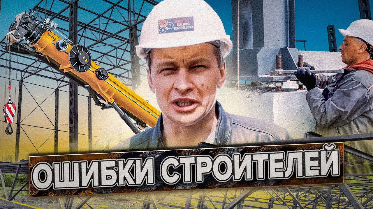 Ошибки при монтаже ферм. Пошаговая инструкция. Склад 4000 кв.м