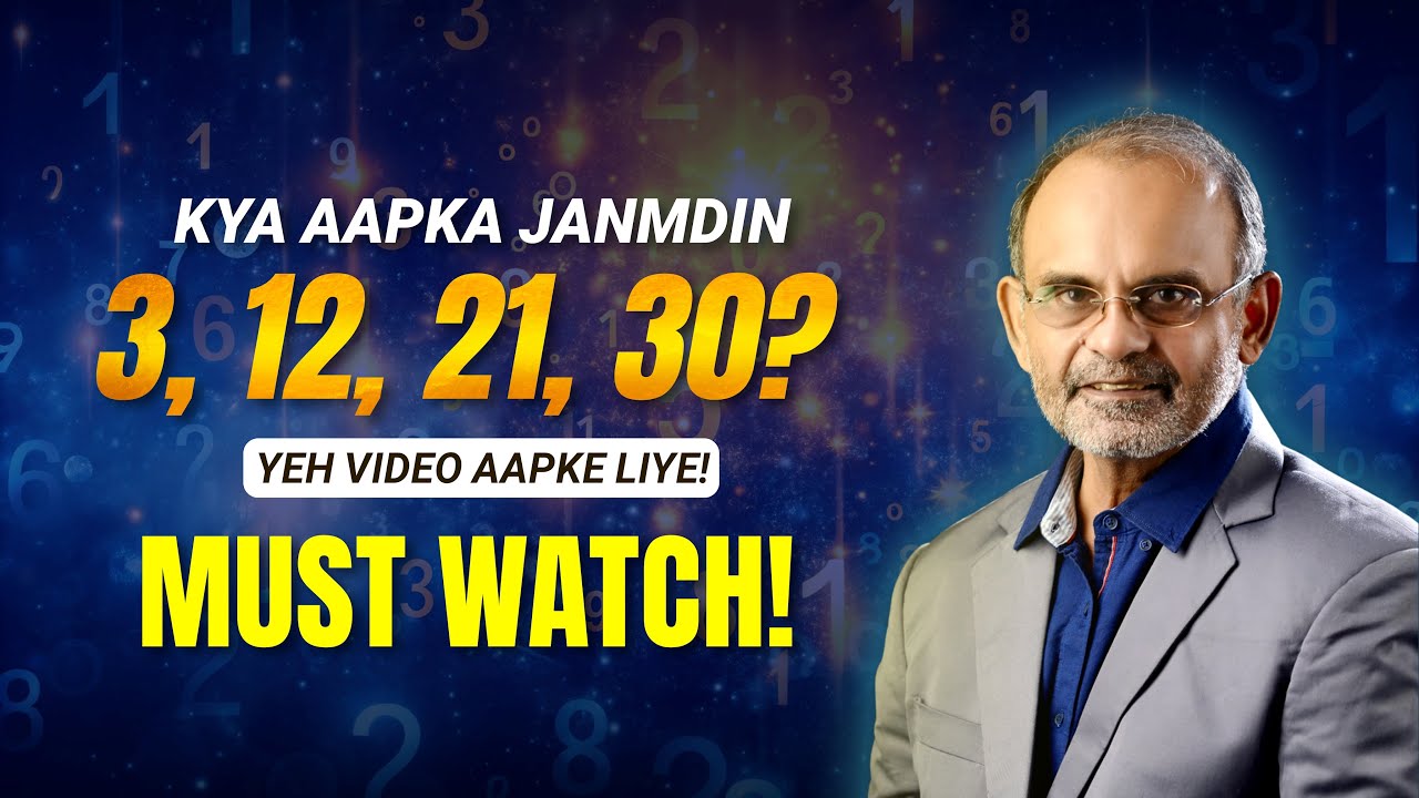 3, 12, 21 और 30 तारीख को जन्में लोग कैसे होते है?  | Mulank 3 Personality Secrets| Numerology 3