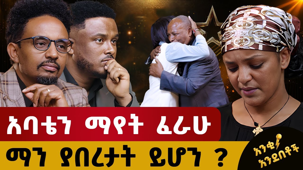 ይህችን ሴት ምን አይነት ንግግር ያበረታት ይሆን? #ethiopia#story#podcast #motivationalstory 