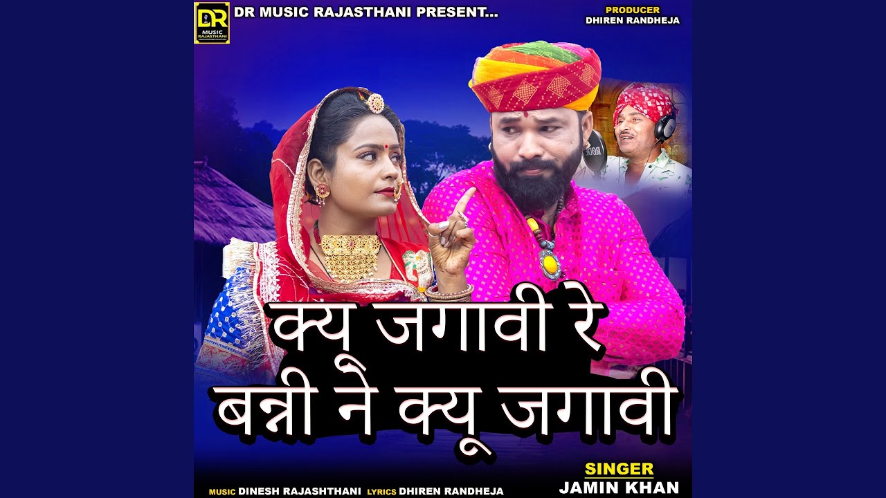 Kyu Jagavi Re Banni Ne Kyu Jagavi