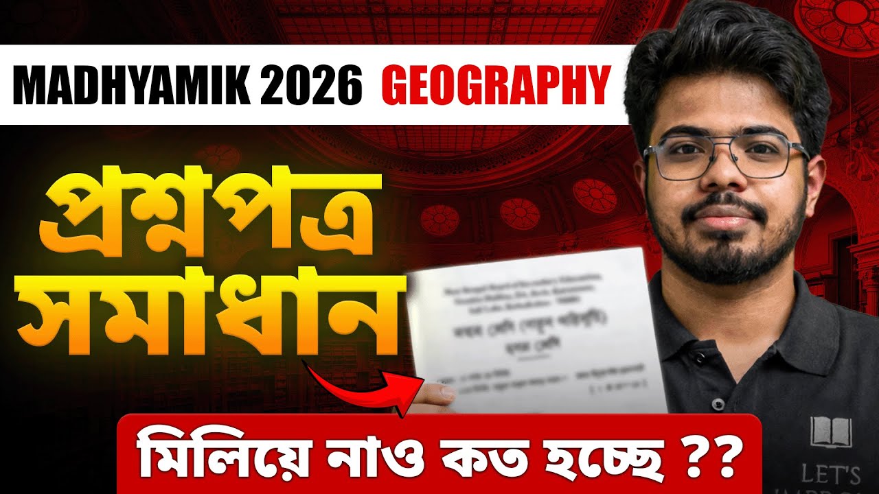 Madhyamik 2026 : Geography Answer Key | Madhyamik 2026 Question Paper Solution | LETS IMPROVE