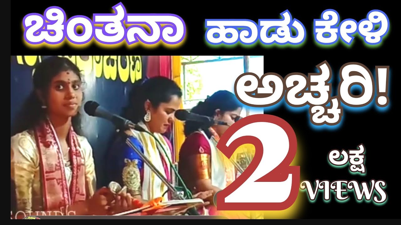 ಚಿಂತನಾ ಹೆಗಡೆ, ಎಡನೀರಿನಲ್ಲಿ ಹಾಡಿ ಅಚ್ಚರಿ ಪಡಿಸಿದ ಘಟನೆ , ARJUNSOUNDS