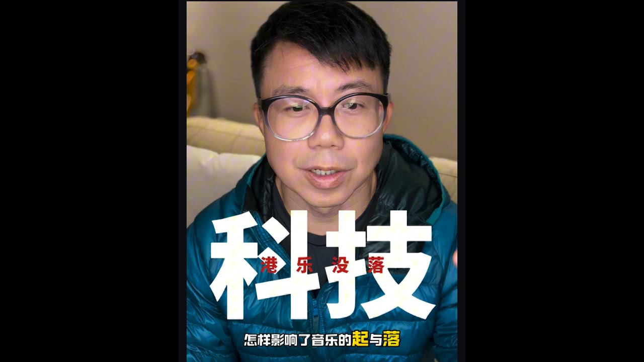 科技 vs 音樂行業的沒落 Pt.1