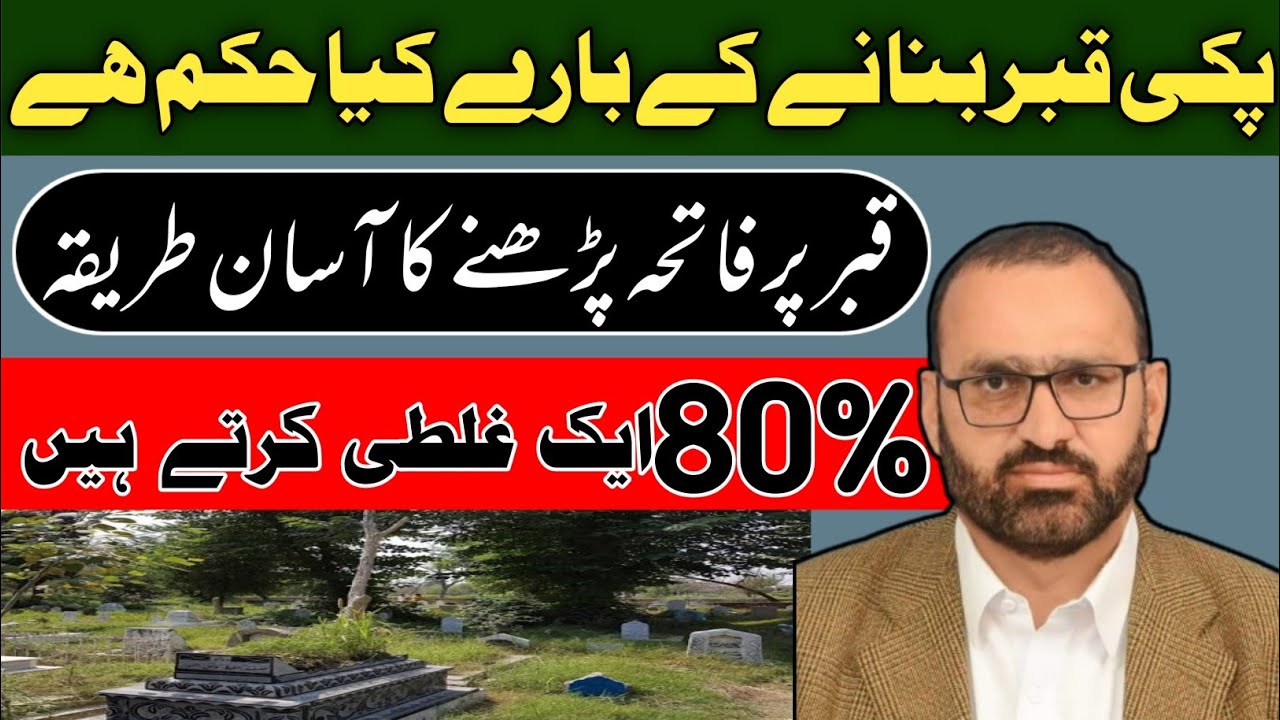 Paki qabar banana Kaisa Hai ||Professor Abid Hussain Abidi