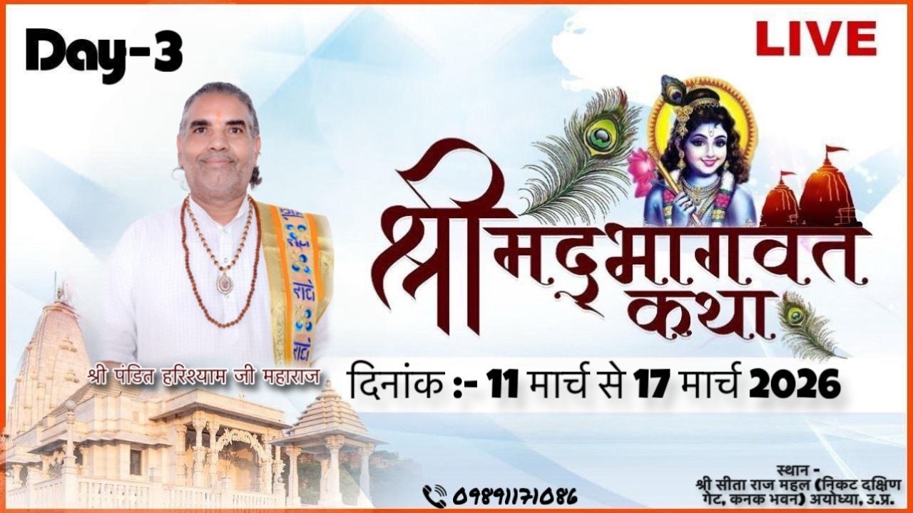 Pandit harishyam Sastri ji  2026 SHRI AYODYA DHAM JI