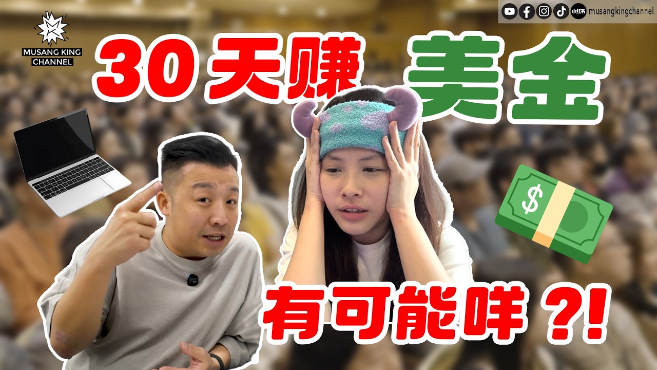 花了两个月拍摄的挑战！实际操作后才知道Digital Nomad的真相！用AI赚外国人的钱到底是真的还是假的？