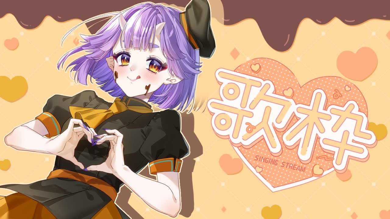 【#個人勢vtuber #初見さん大歓迎】おぼ友の輪っか拡大中👀🫶ゆるりちょっと歌うぞぃ🎤🧡【#おぼちゃんっ #歌枠】