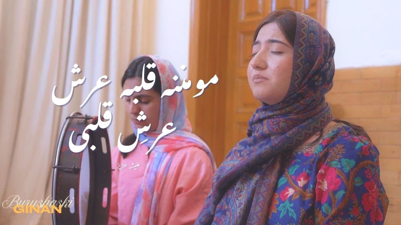 Arsh-e Qalbi | Muminane qalbe arsh | Alisha Aziz | Felicitations of the New Year
