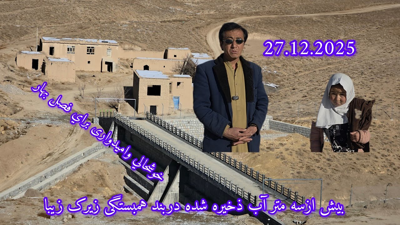 ارتقاع سه متر آب دربند همبستگی زیرک زیبا 