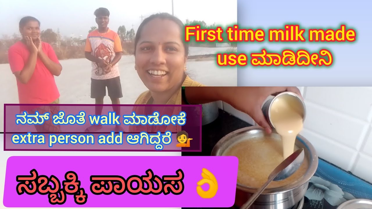 Easy ಆಗಿ ಸಬ್ಬಕ್ಕಿ ಪಾಯಸ ready 💁 first time milk made use ಮಾಡಿದೀನಿ #viral #trending 