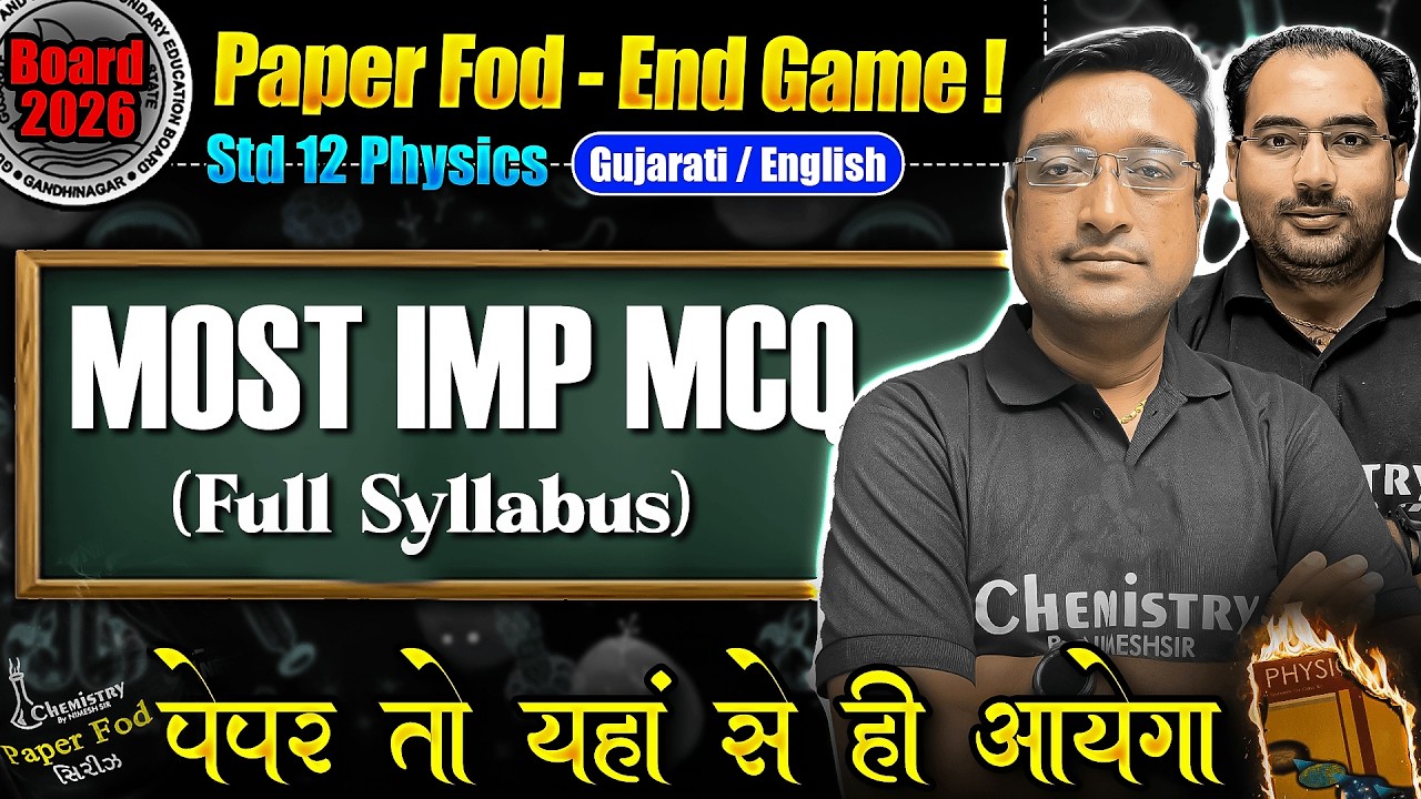 Paper 📜 Fod END GAME 🎯 Paper Yaha se hi Niklega | STD 12 Physics MOST Expected MCQs | BOARD 2026