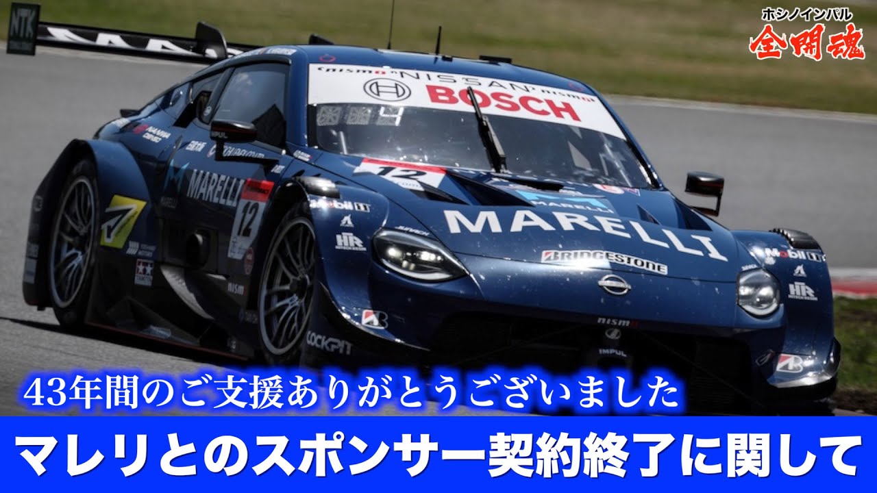【ご報告】 マレリとのスポンサー契約終了に関して