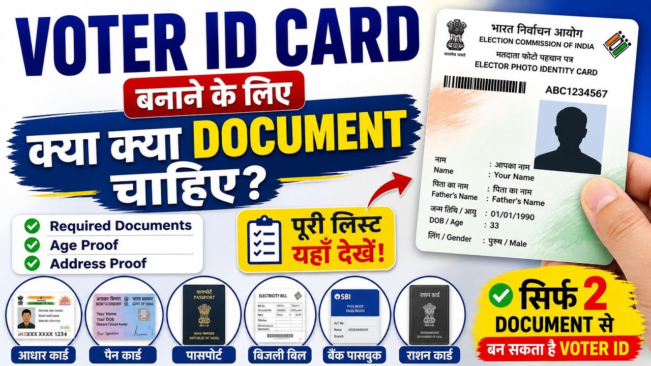 Voter Card Documents List 2026 | Kaunse Paper Zaroori Hai? ! Voter ID Banane Ke Liye Documents