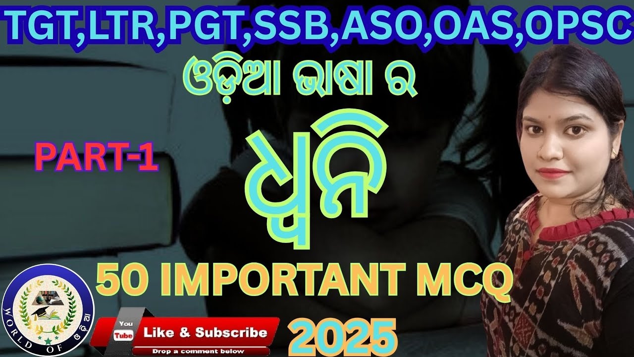 #ଧ୍ଵନି#odiasahitya#tgtpgtexam#tgt#ltr#pgt#aso#pgttgtprep#odiagk#tgtpgt#dhwani#odiacompetitiveexam 