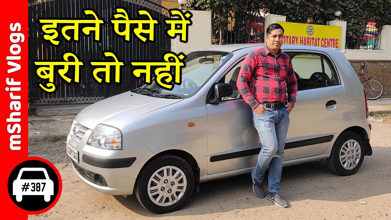 इतने पैसे में तो बुरी नहीं ही ये Car | Hyundai Santro Xing For Sale