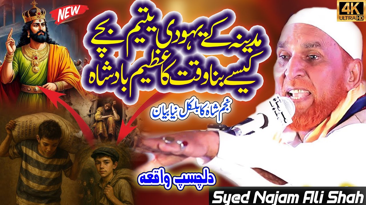 Najam Shah Bayan 2026 || Yateem Bachy Ka Waqia || Mola Ali ( A.S )Shan || Najam Ali Shah #najamshah