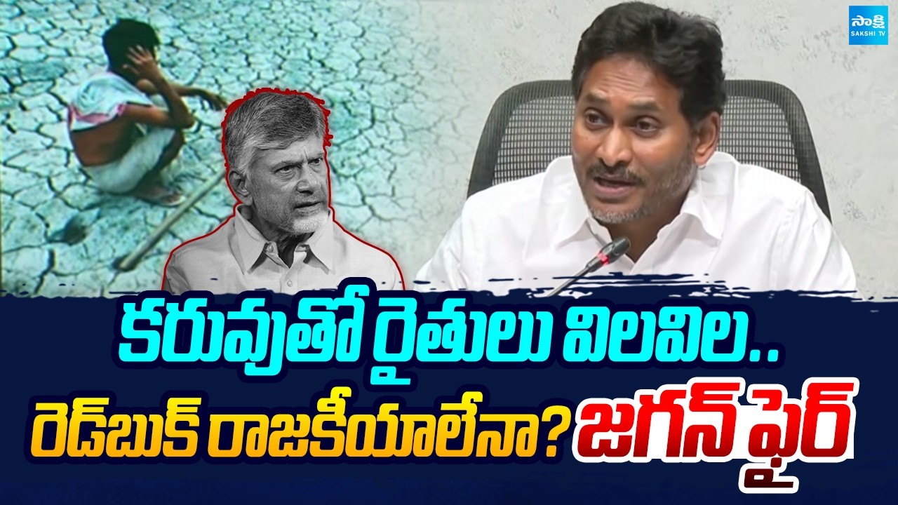 YS Jagan Serious On Kutami Government | Red Book Politics? | AP Farmers | Sakshi Tv