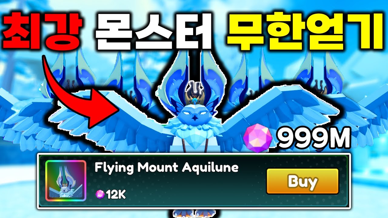 역대급 모르면 손해보는 최강 몬스터 무한으로 얻는법 [몬스터잡기]