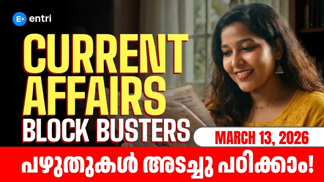 Current Affairs സുപ്രധാന സംഭവങ്ങൾ | Kerala PSC Current Affairs 2026 | Entri Kerala PSC