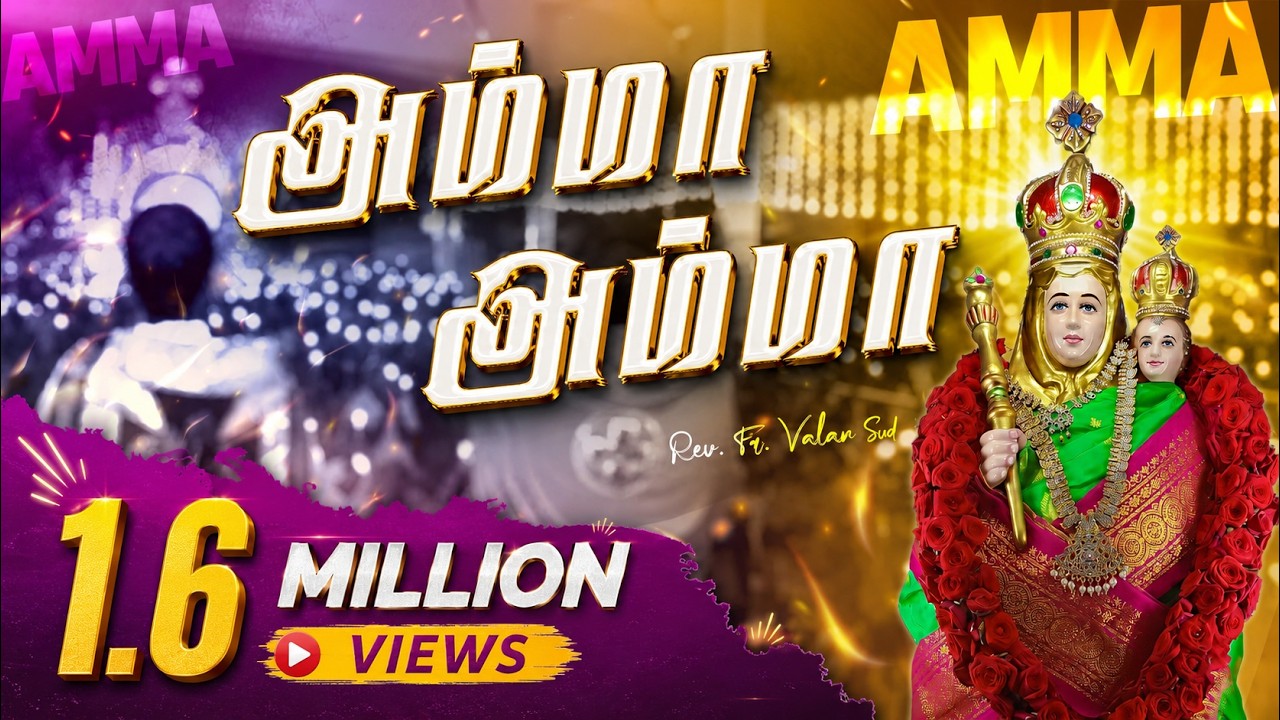 அம்மா அம்மா நீயம்மா | Amma Amma Neeyamma | Fr.S.Valan SVD | #frvalan_albumsong | #valan_stephen #svd