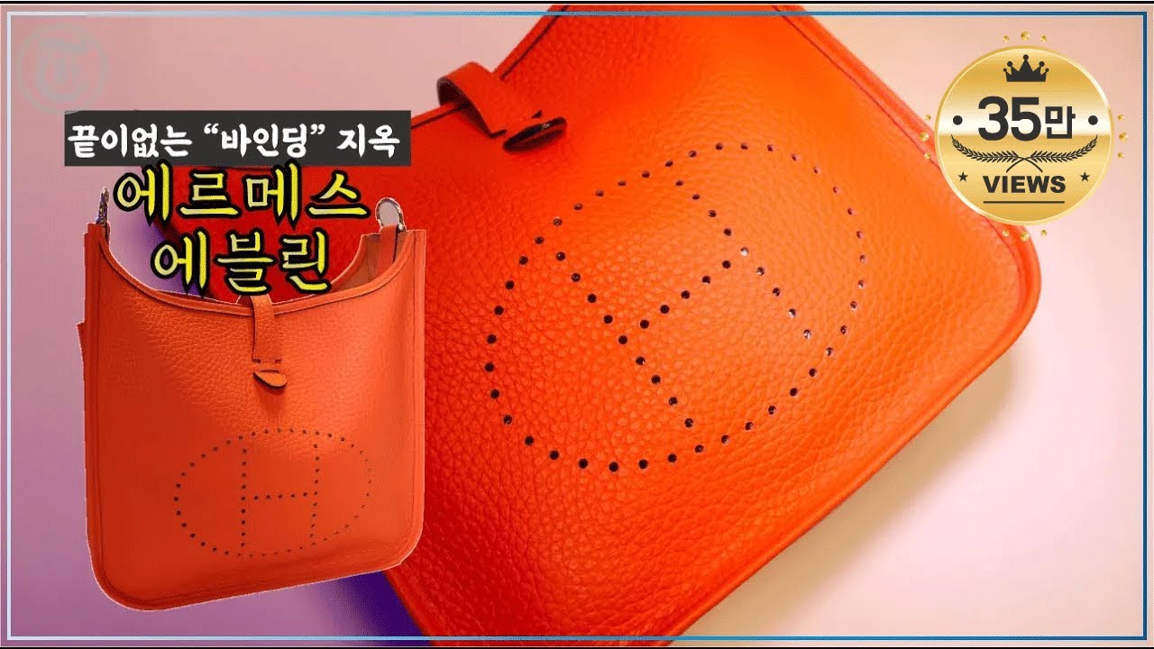 800만원 에르메스 에블린 가방 공짜로 만들어 보자 비싼 이유가 있었네... 지옥을 경험했다 무료패턴