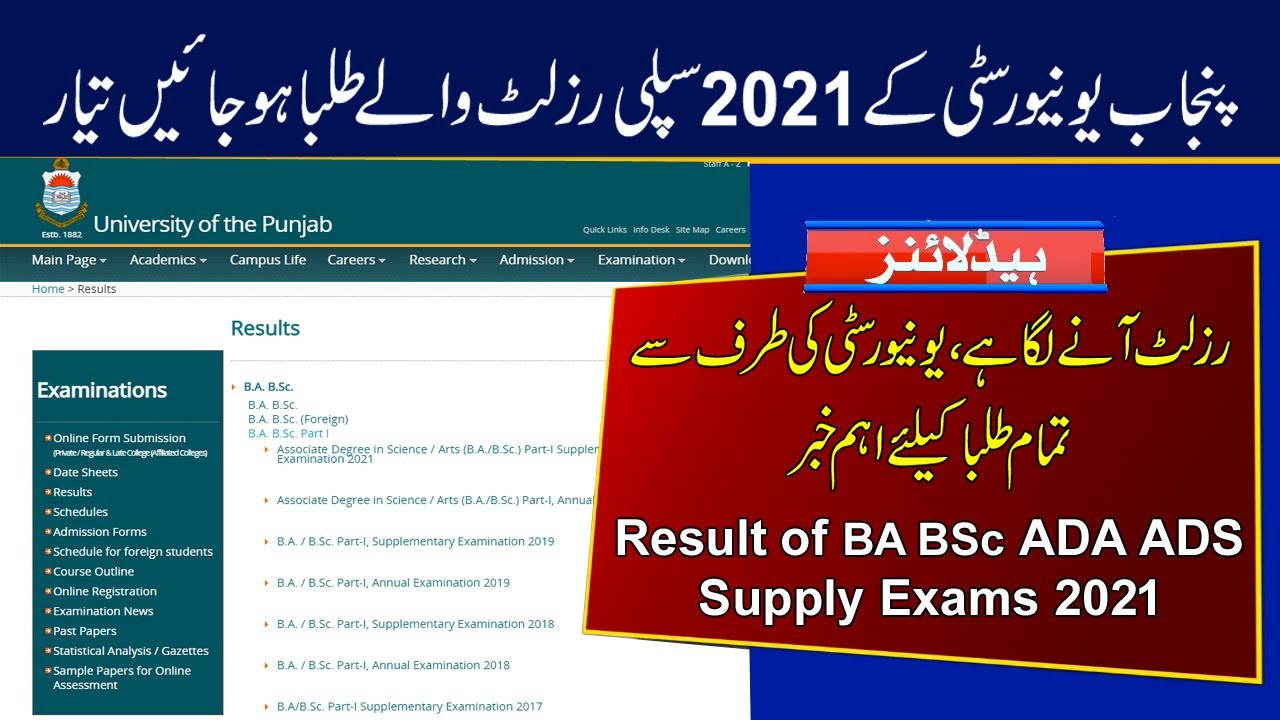 PU Supply Result of BA BSc ADA ADS Supplementary Exams 2021 | Punjab University Supply Result 2021