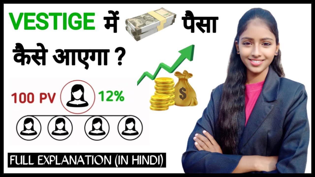 Vestige में पैसा कैसे आता है? | Full Detailed Video (in Hindi) | Vestige&nbsp;Income&nbsp;2023