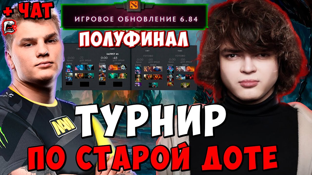 РОСТИК СТАРАЯ ДОТА ПОЛУФИНАЛ ! Team Rostislav - Team Iceberg ! Dota 2 ПАТЧ 6.84 Лучшее rostislav_999