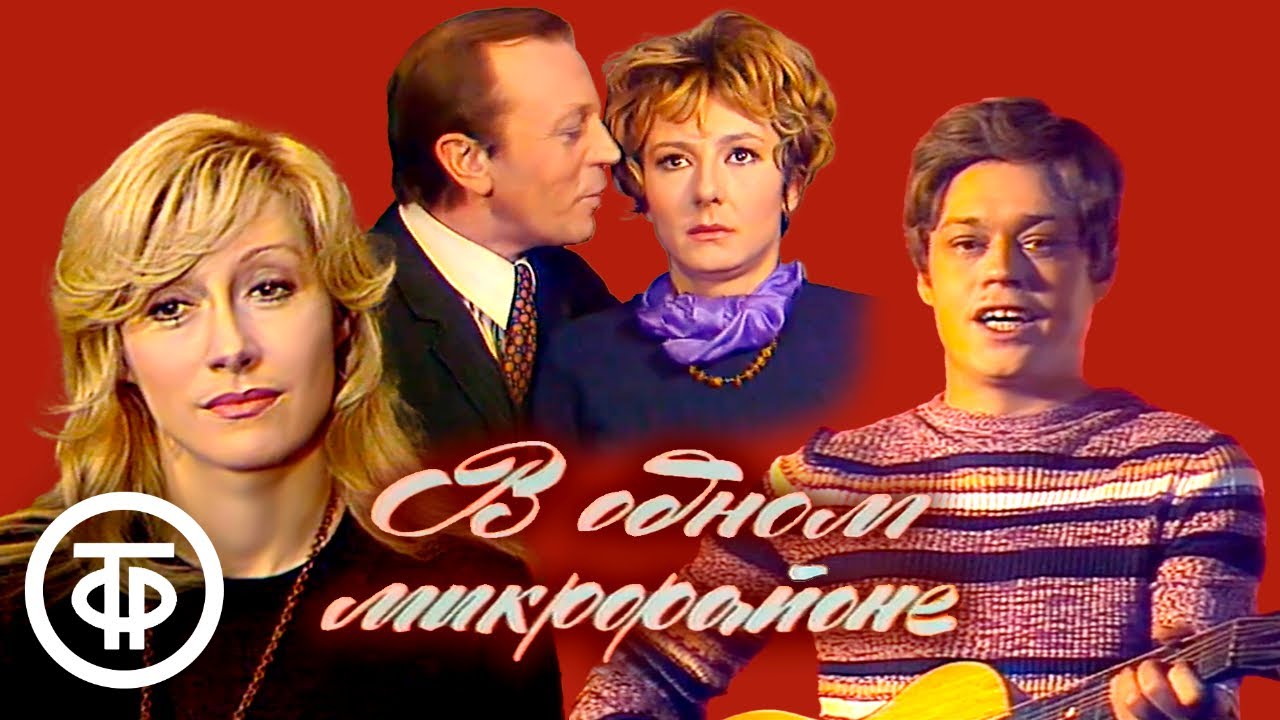Советский сериал 