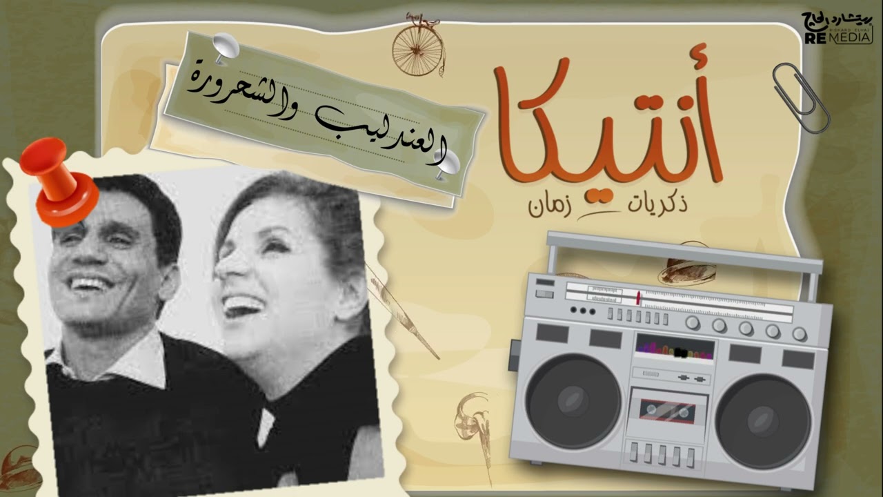 عبد الحليم وصباح من برنامج 
