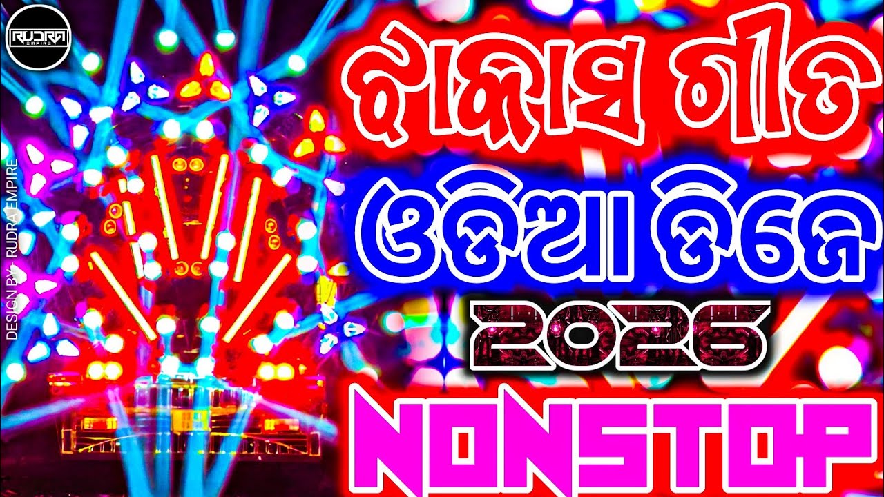 New Odia Dj Song 2026 || Odia Nonstop Dj Song || Rudra Empire