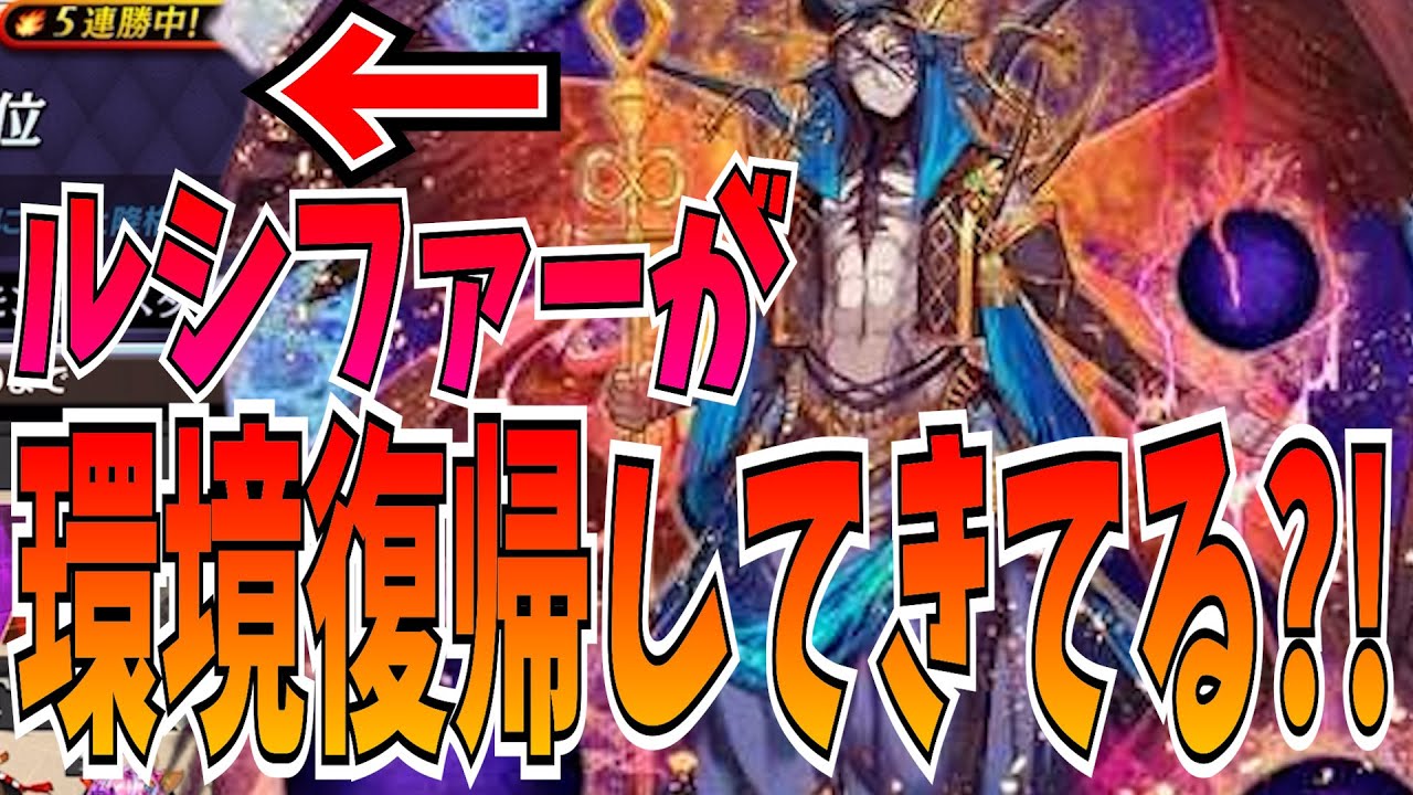 ルシファーでめっちゃ勝てたんだけどバフ増えたし現環境かなり強いんじゃね?!【逆転オセロニア】