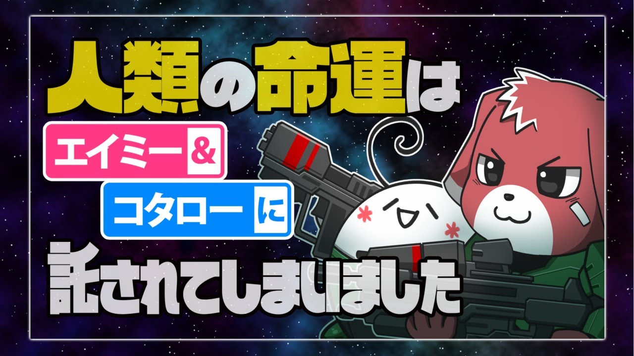 【HALO4】なぜか人類の命運はエミコタ夫婦&ドロ兄&雛アラレに託されました #1【キャンペーンモード】【配信】