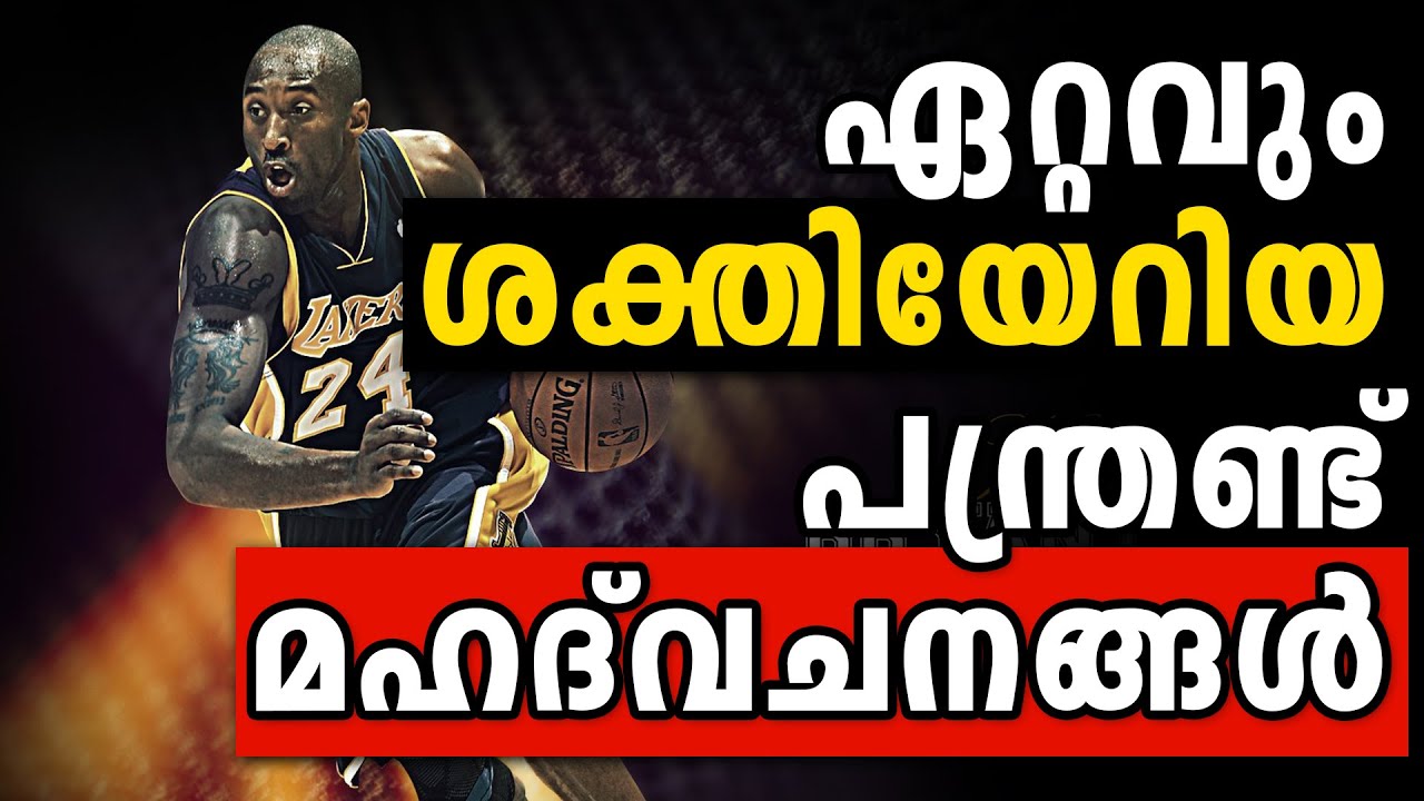 TOP 12 MALAYALAM MOTIVATIONAL QUOTES