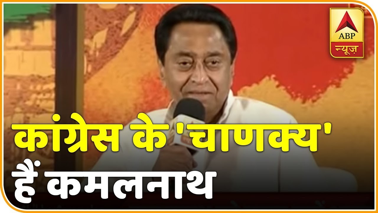 I Am Not A Chief Ministerial Candidate, Kamal Nath Tells ABP News | ABP News