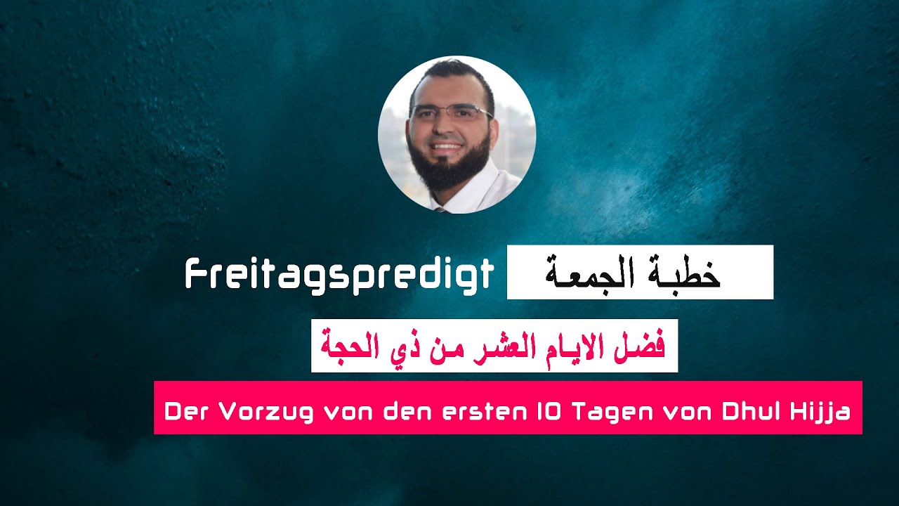 Der Vorzug von den ersten 10 Tagen von Dhul Hijja| فضل الايام العشر من ذي الحجة