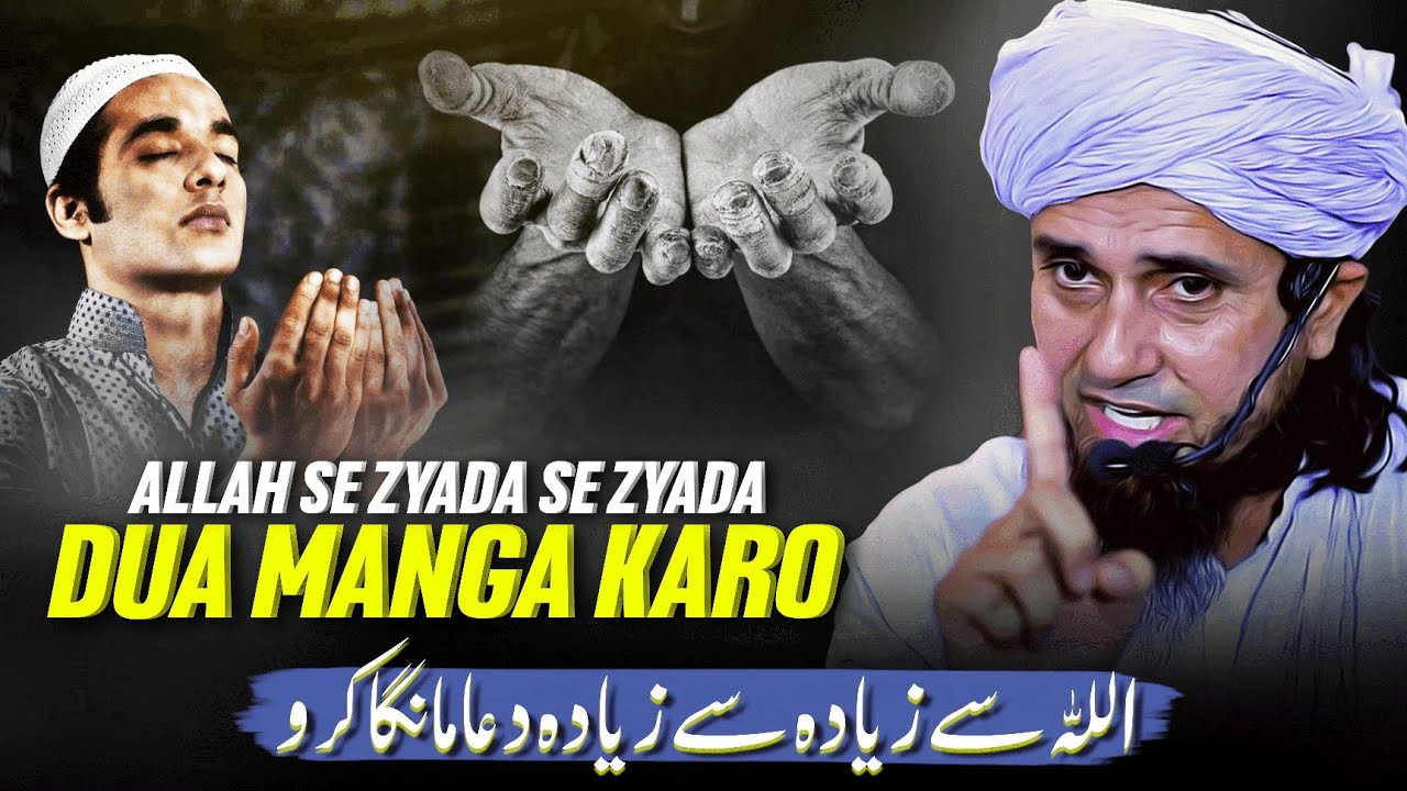 ALLAH Se Zyada Se Zyada Dua Manga Karo | Mufti Tariq Masood